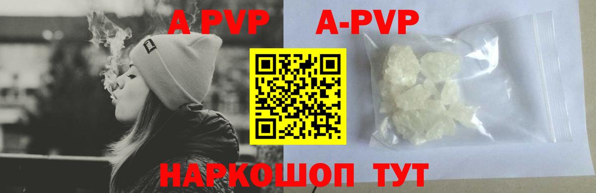 A-PVP кристаллы Конаково