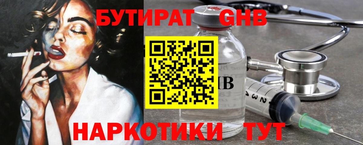 БУТИРАТ 1.4BDO Конаково