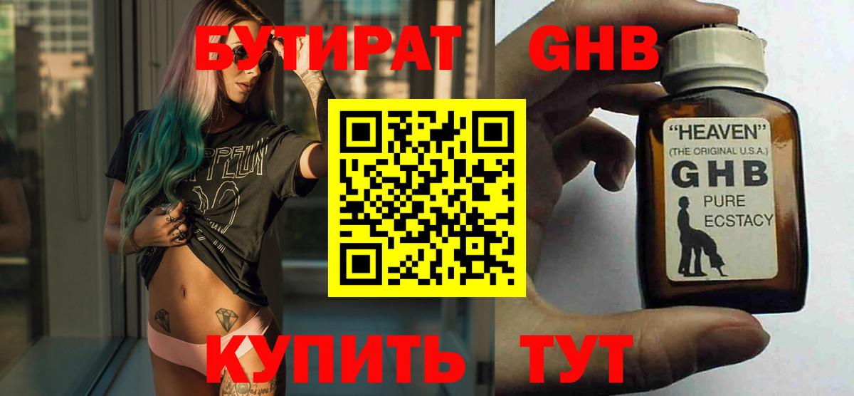 БУТИРАТ 1.4BDO  Вход с VPN  БУТИРАТ  Конаково 