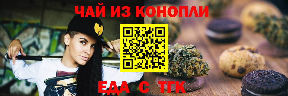 Еда ТГК марихуана Конаково