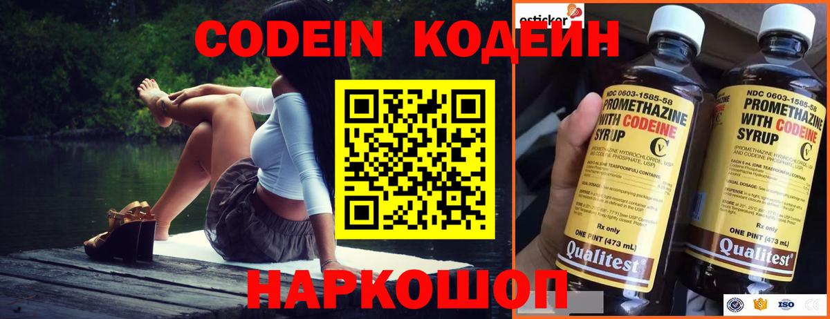 Кодеин напиток Lean (лин) Конаково