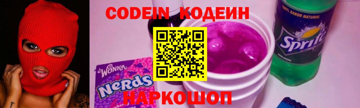 Конаково  Кодеин напиток Lean (лин)  Вход с VPN 