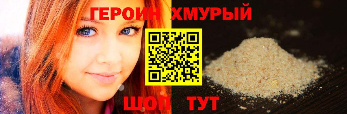 Героин Афган Конаково