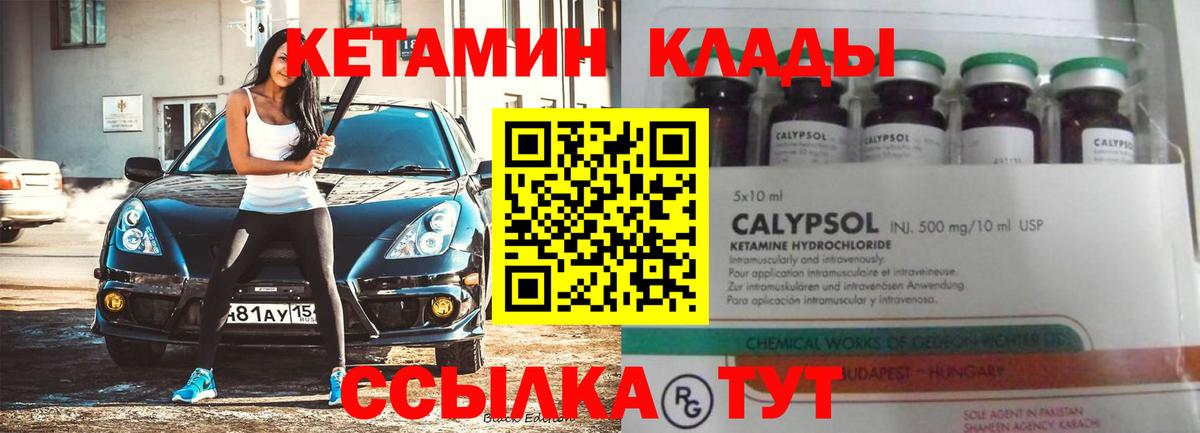 КЕТАМИН VHQ  Вход с VPN  Конаково  КЕТАМИН ketamine 