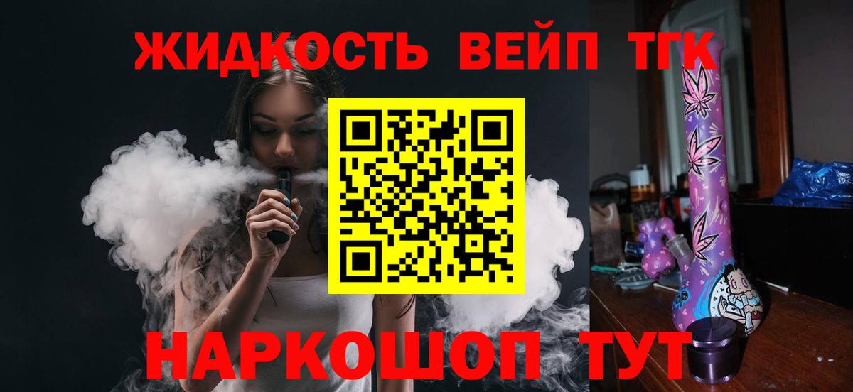 Конаково  Дистиллят ТГК вейп  Вход с VPN 