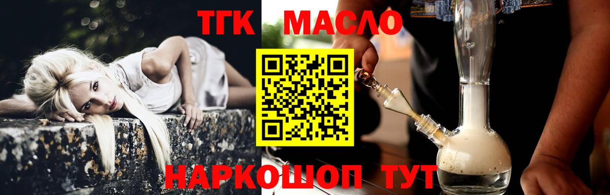 ТГК THC oil Конаково